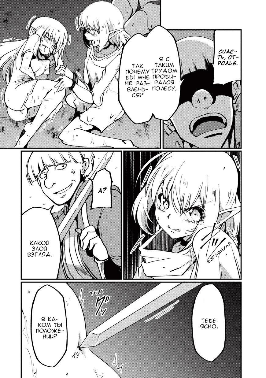 Манга Рыцарь-скелет вступает в параллельный мир - Глава 4 Страница 26