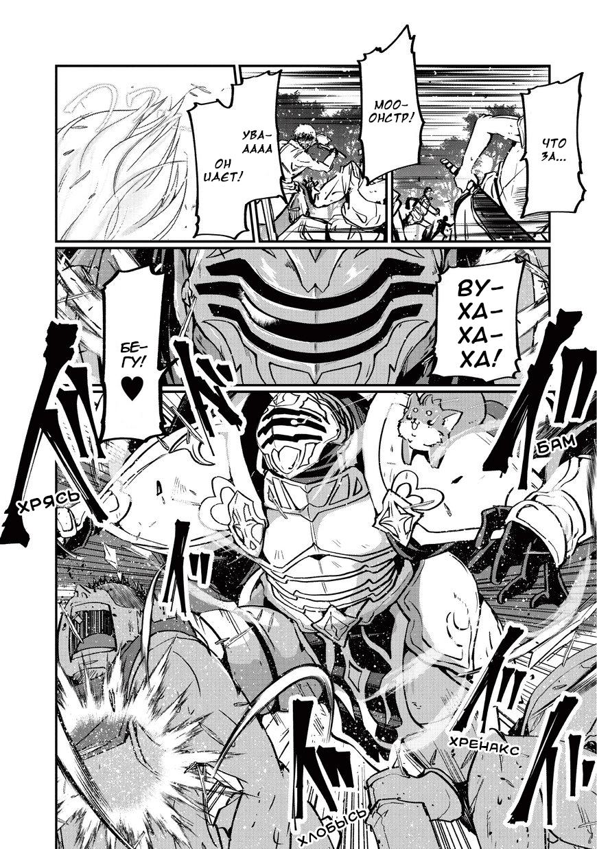 Манга Рыцарь-скелет вступает в параллельный мир - Глава 4 Страница 11