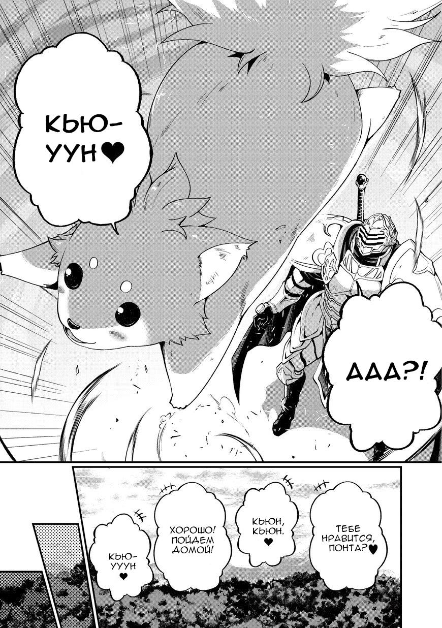 Манга Рыцарь-скелет вступает в параллельный мир - Глава 4 Страница 6