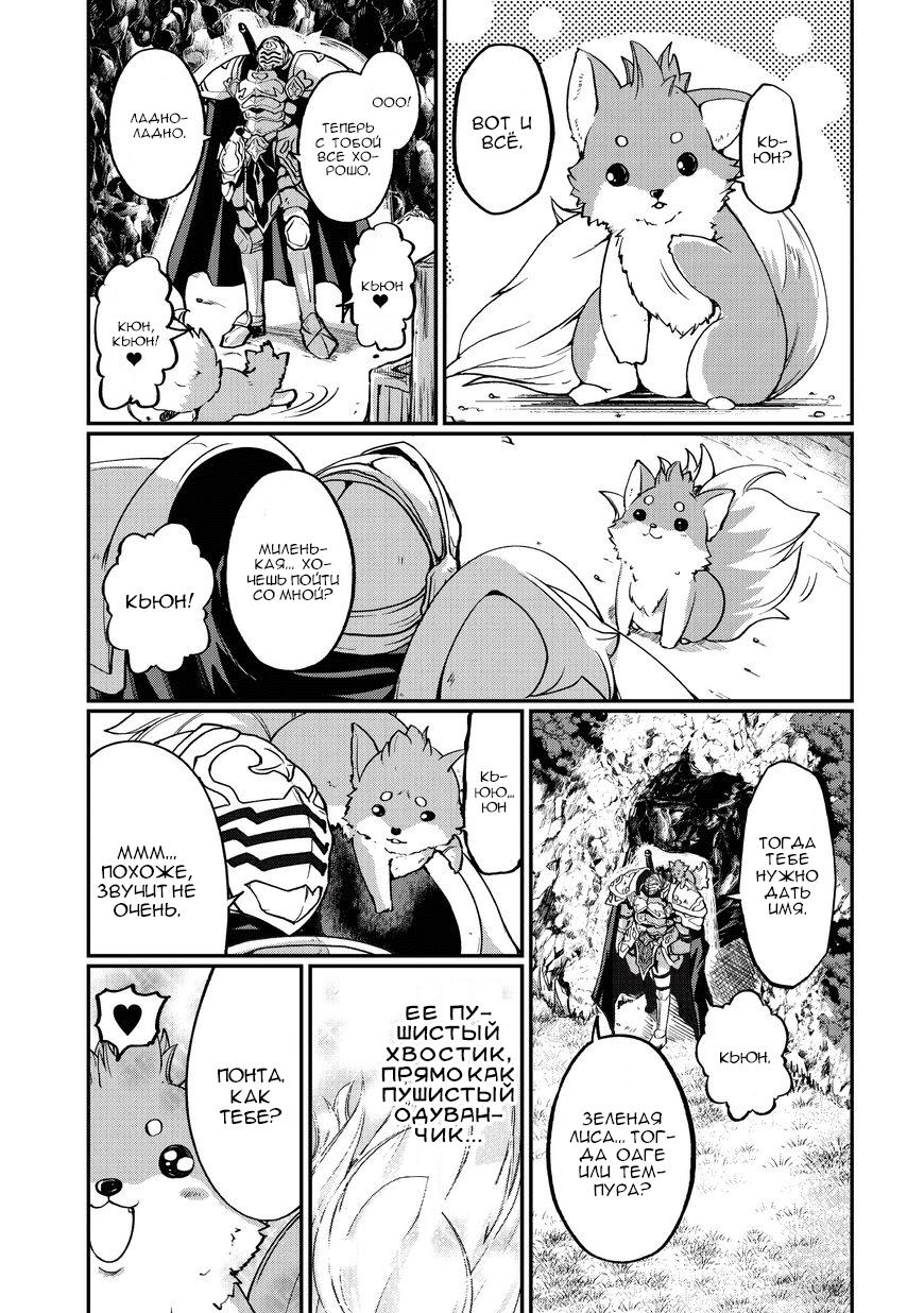 Манга Рыцарь-скелет вступает в параллельный мир - Глава 4 Страница 5