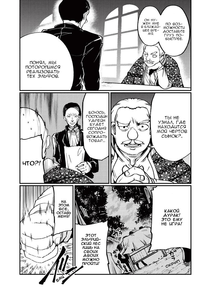 Манга Рыцарь-скелет вступает в параллельный мир - Глава 4 Страница 9