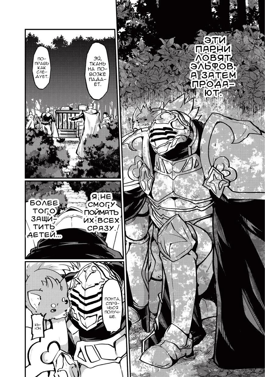 Манга Рыцарь-скелет вступает в параллельный мир - Глава 4 Страница 29