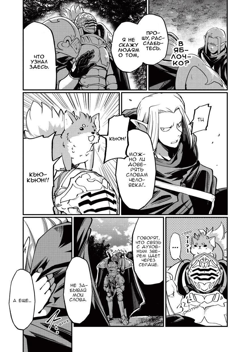 Манга Рыцарь-скелет вступает в параллельный мир - Глава 4 Страница 19