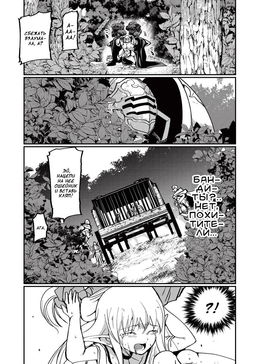 Манга Рыцарь-скелет вступает в параллельный мир - Глава 4 Страница 25