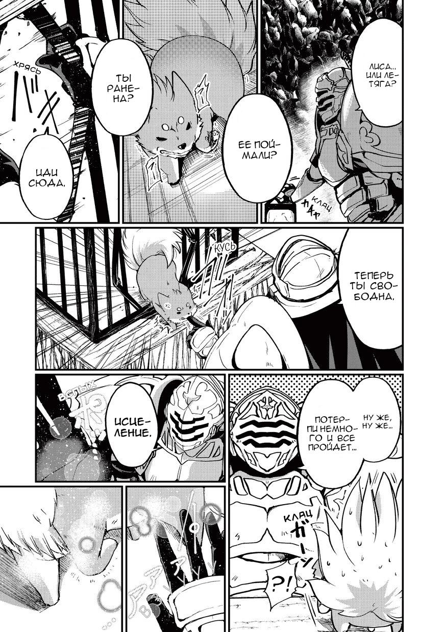 Манга Рыцарь-скелет вступает в параллельный мир - Глава 4 Страница 4