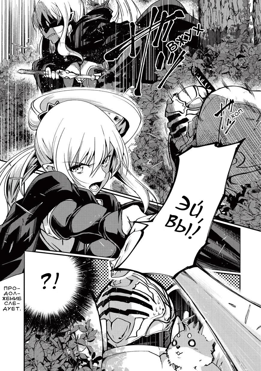 Манга Рыцарь-скелет вступает в параллельный мир - Глава 4 Страница 31