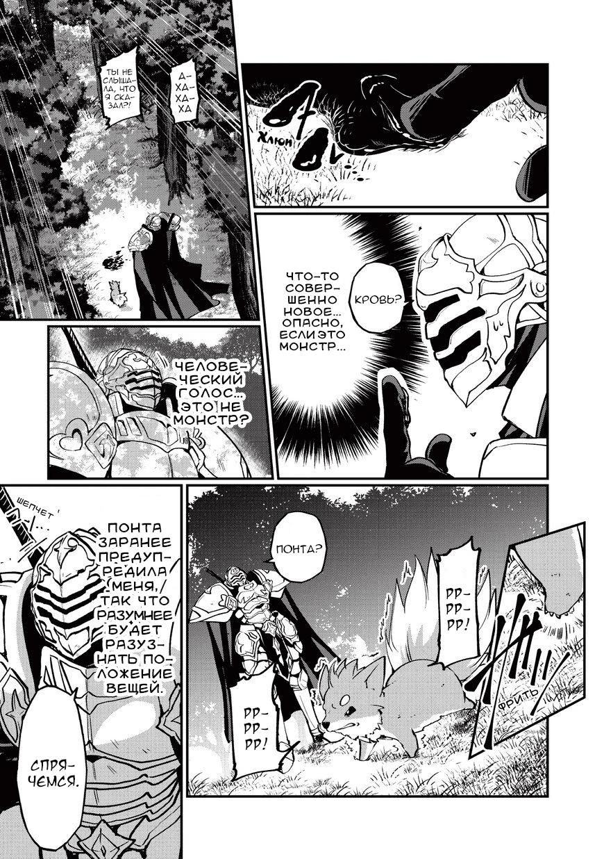 Манга Рыцарь-скелет вступает в параллельный мир - Глава 4 Страница 24