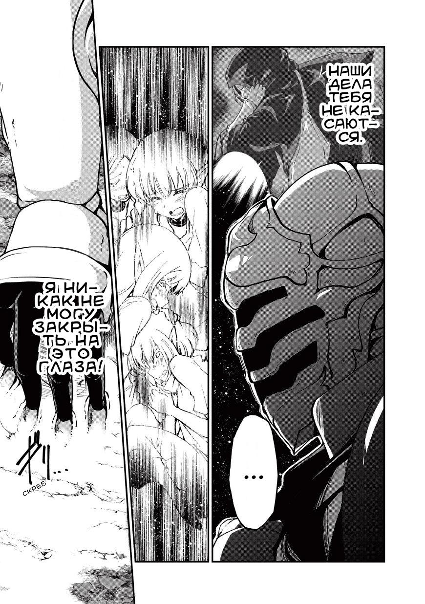 Манга Рыцарь-скелет вступает в параллельный мир - Глава 4 Страница 30