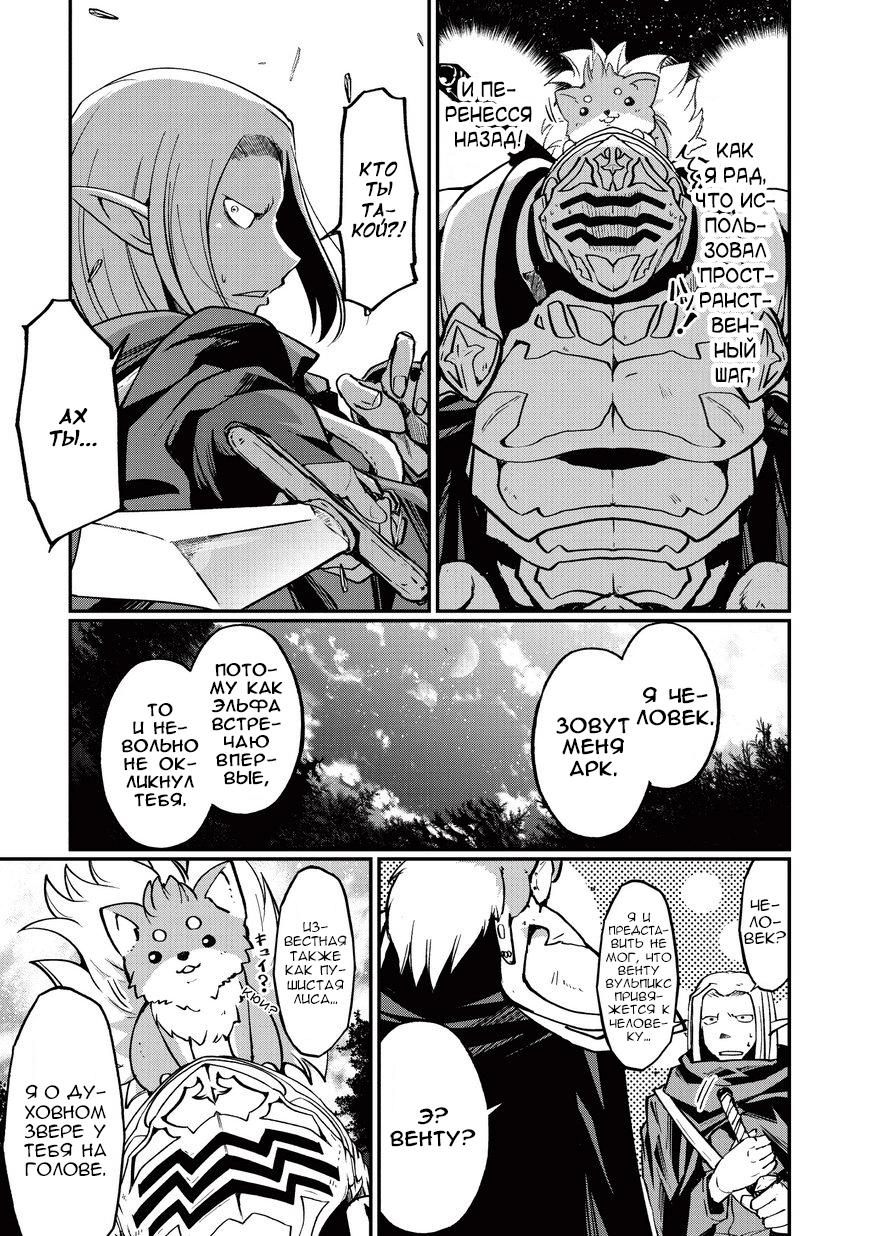 Манга Рыцарь-скелет вступает в параллельный мир - Глава 4 Страница 16