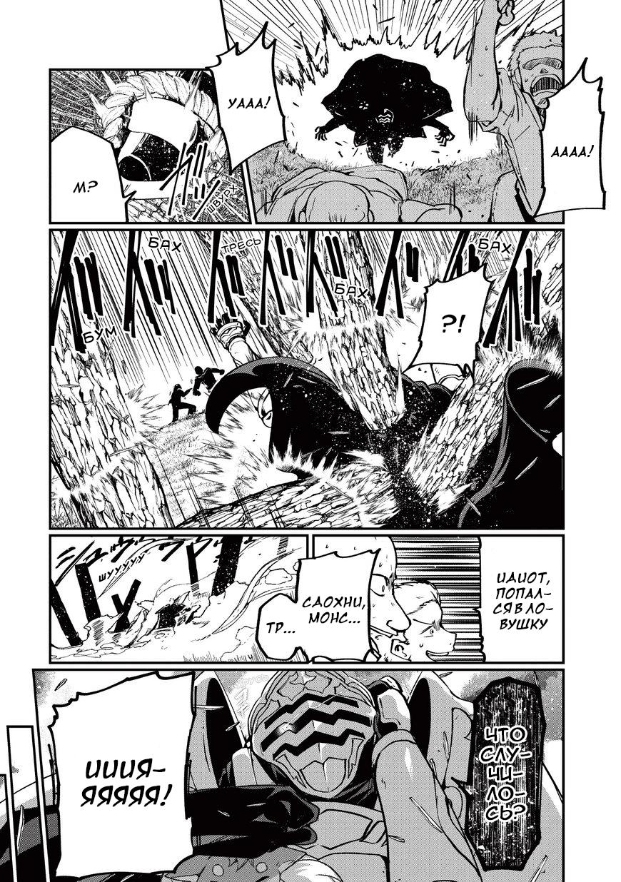 Манга Рыцарь-скелет вступает в параллельный мир - Глава 4 Страница 12