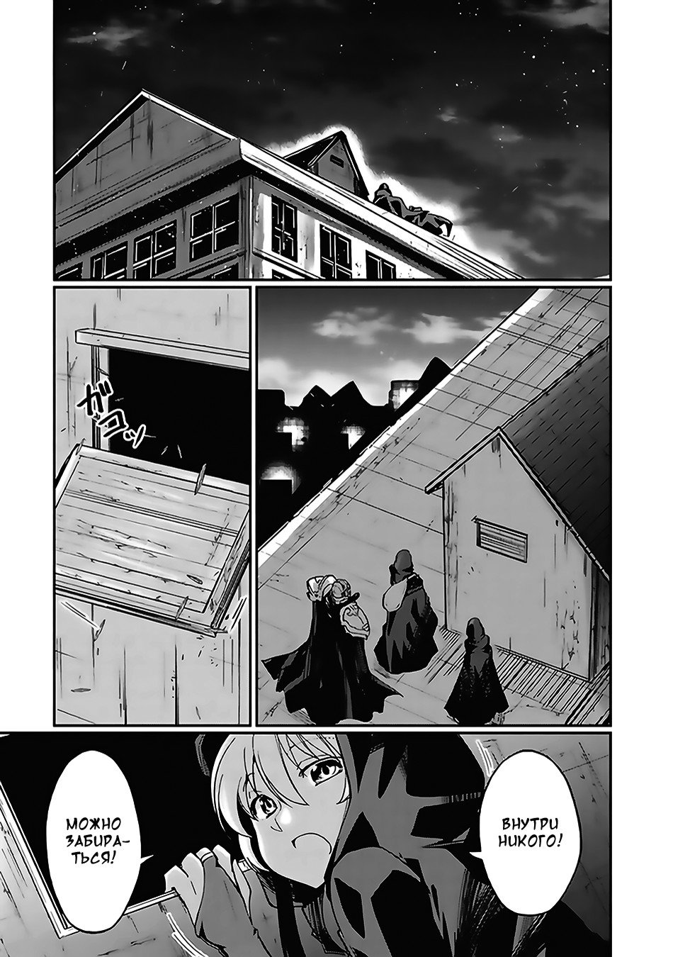 Манга Рыцарь-скелет вступает в параллельный мир - Глава 7 Страница 6