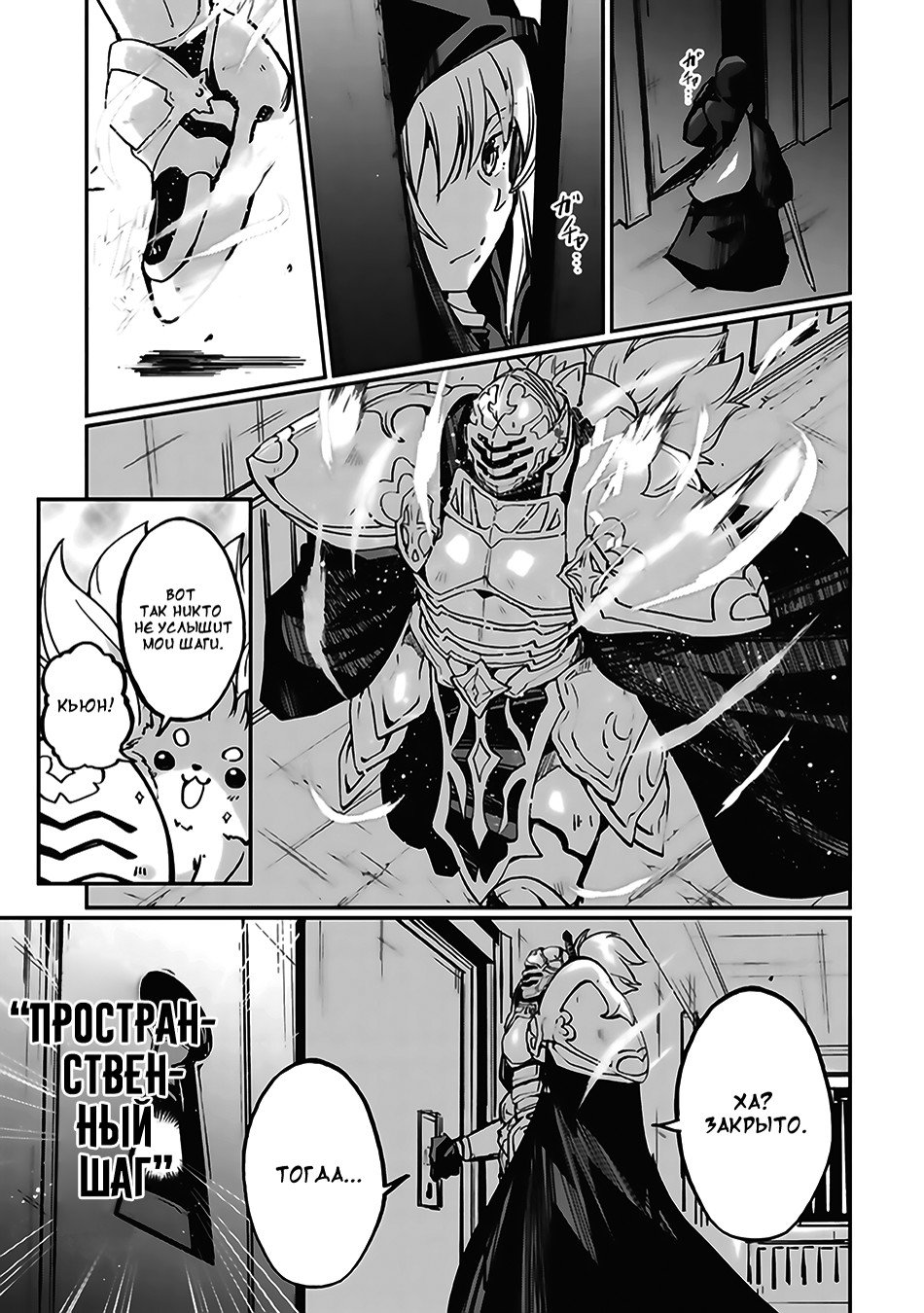 Манга Рыцарь-скелет вступает в параллельный мир - Глава 7 Страница 13