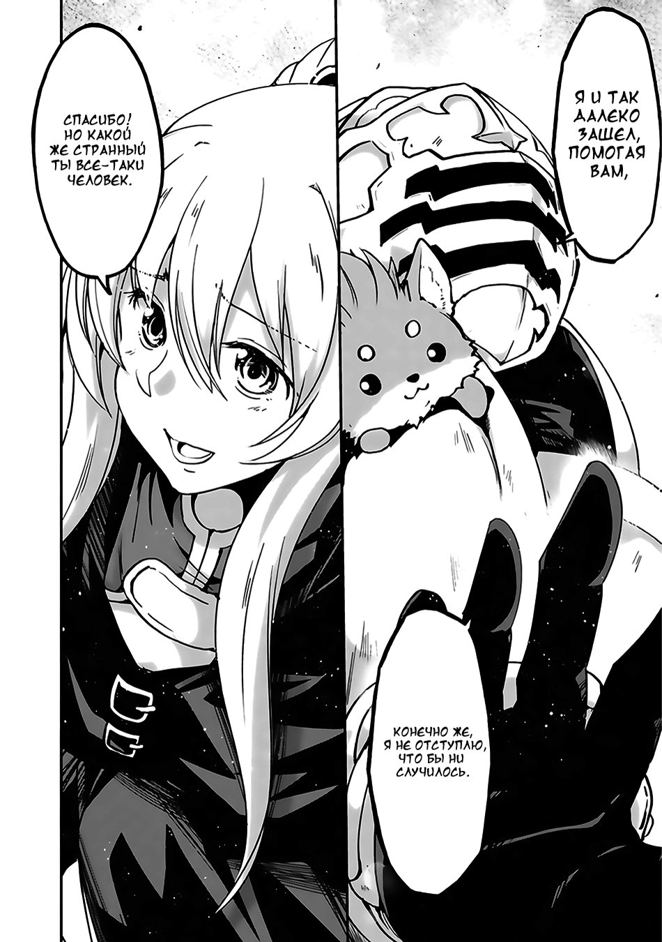 Манга Рыцарь-скелет вступает в параллельный мир - Глава 7 Страница 27