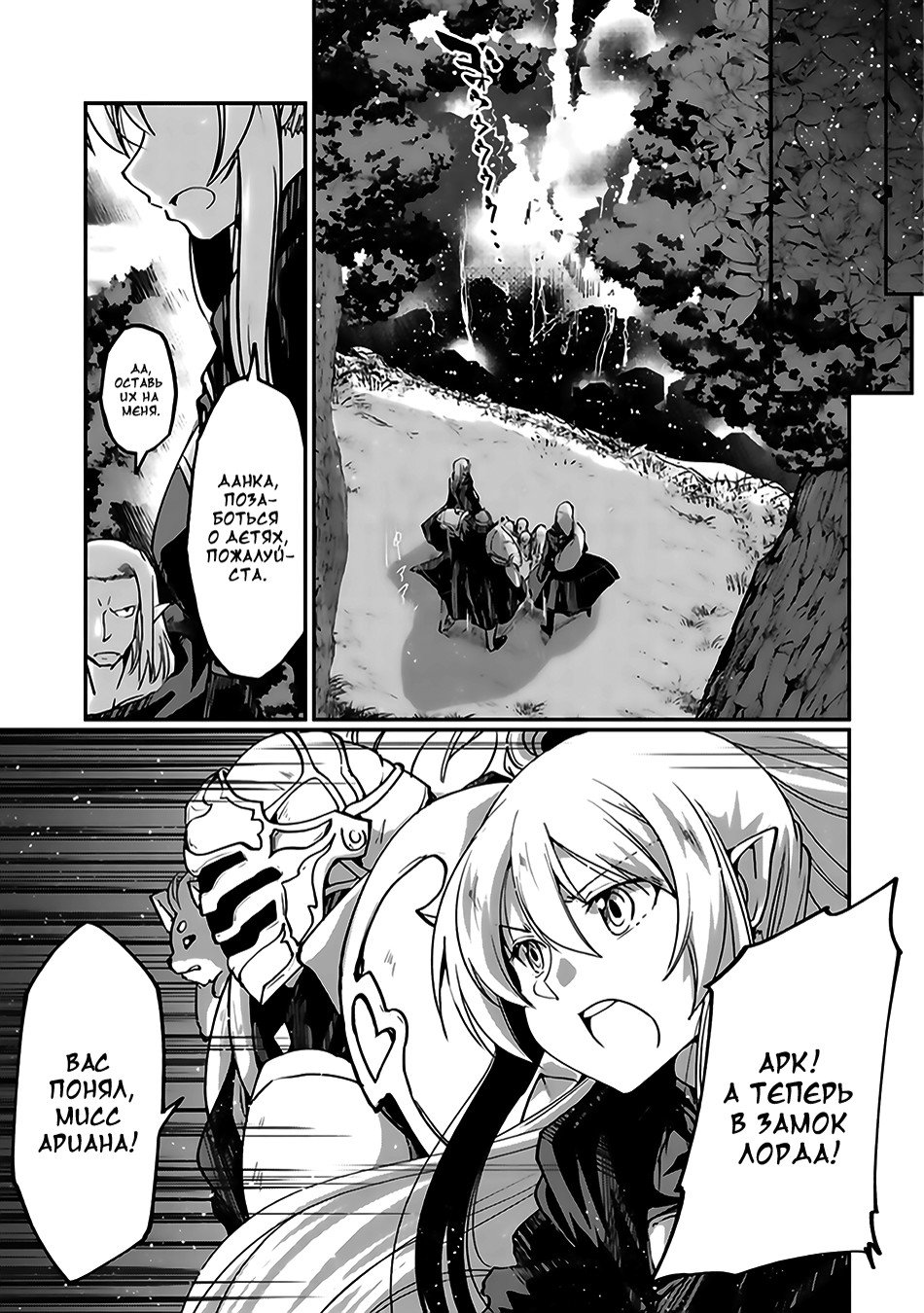 Манга Рыцарь-скелет вступает в параллельный мир - Глава 7 Страница 33