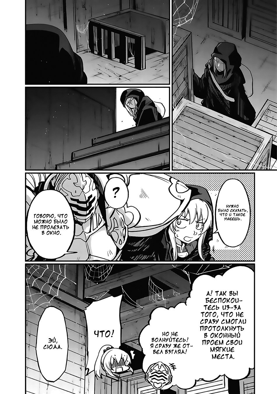 Манга Рыцарь-скелет вступает в параллельный мир - Глава 7 Страница 9