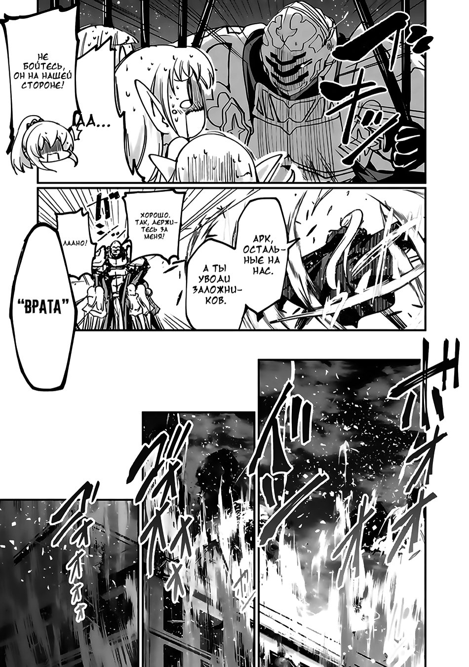 Манга Рыцарь-скелет вступает в параллельный мир - Глава 7 Страница 32