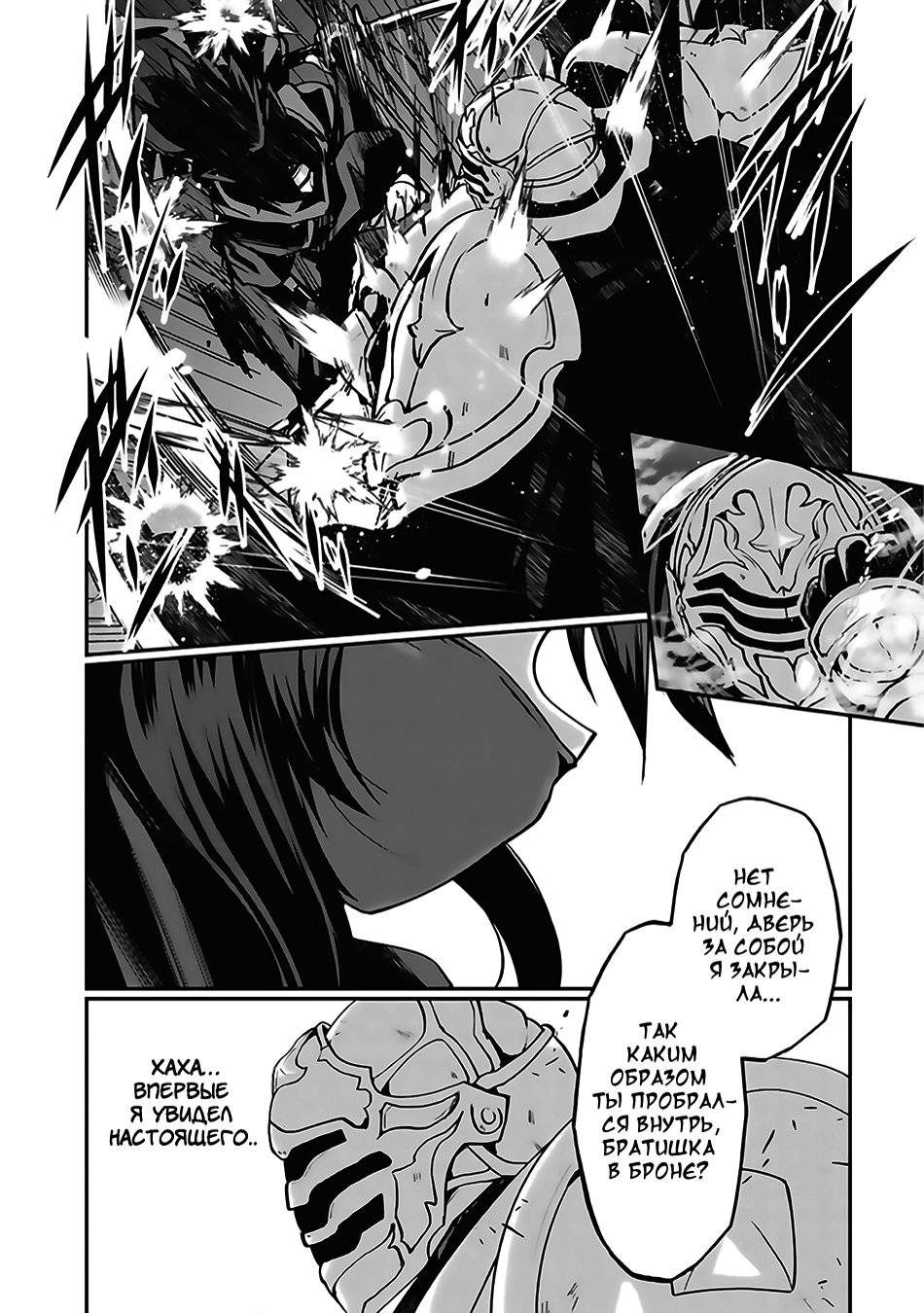 Манга Рыцарь-скелет вступает в параллельный мир - Глава 7 Страница 17