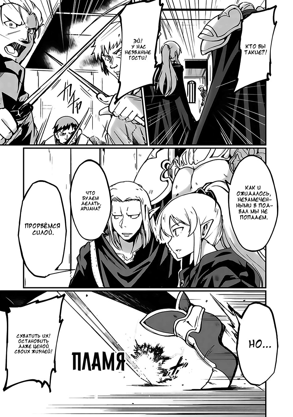 Манга Рыцарь-скелет вступает в параллельный мир - Глава 7 Страница 28