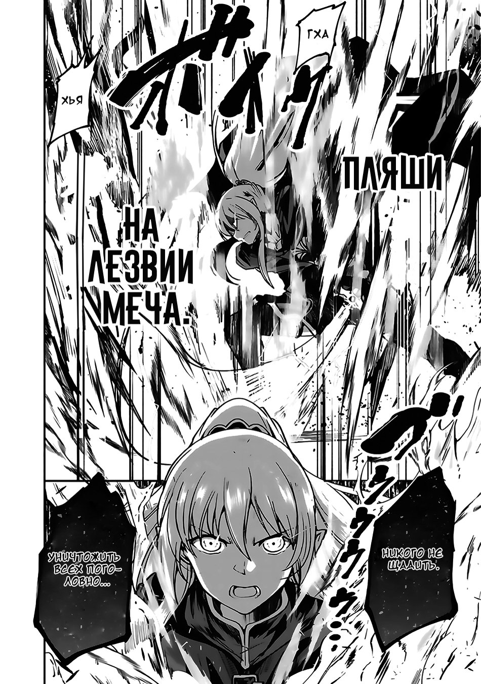 Манга Рыцарь-скелет вступает в параллельный мир - Глава 7 Страница 29