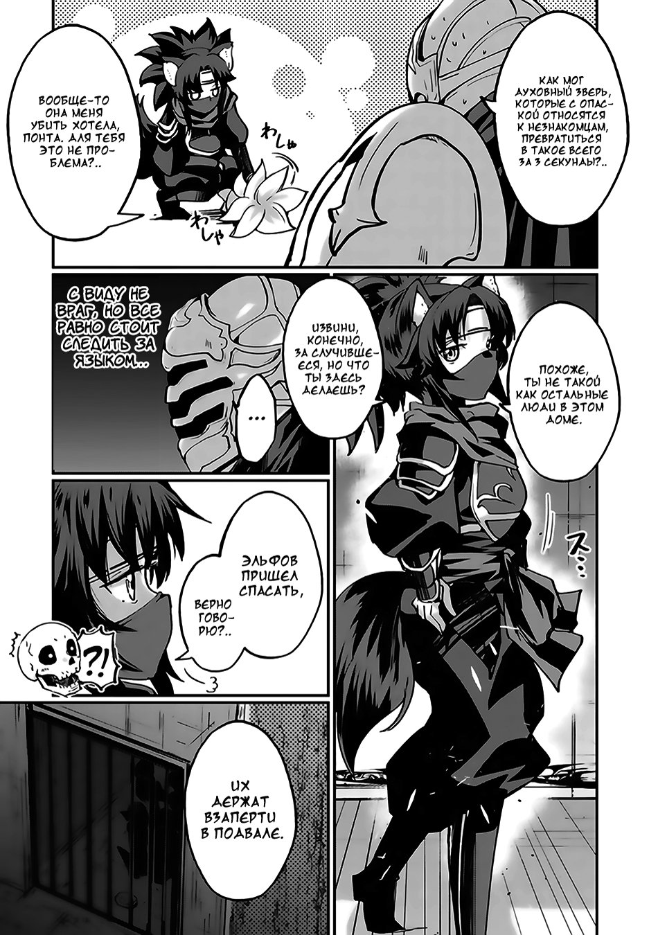 Манга Рыцарь-скелет вступает в параллельный мир - Глава 7 Страница 22