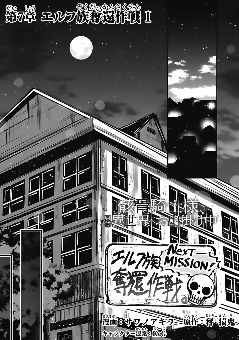 Манга Рыцарь-скелет вступает в параллельный мир - Глава 7 Страница 2