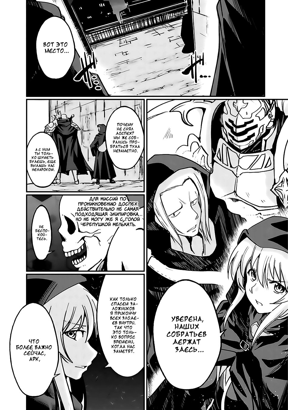 Манга Рыцарь-скелет вступает в параллельный мир - Глава 7 Страница 3