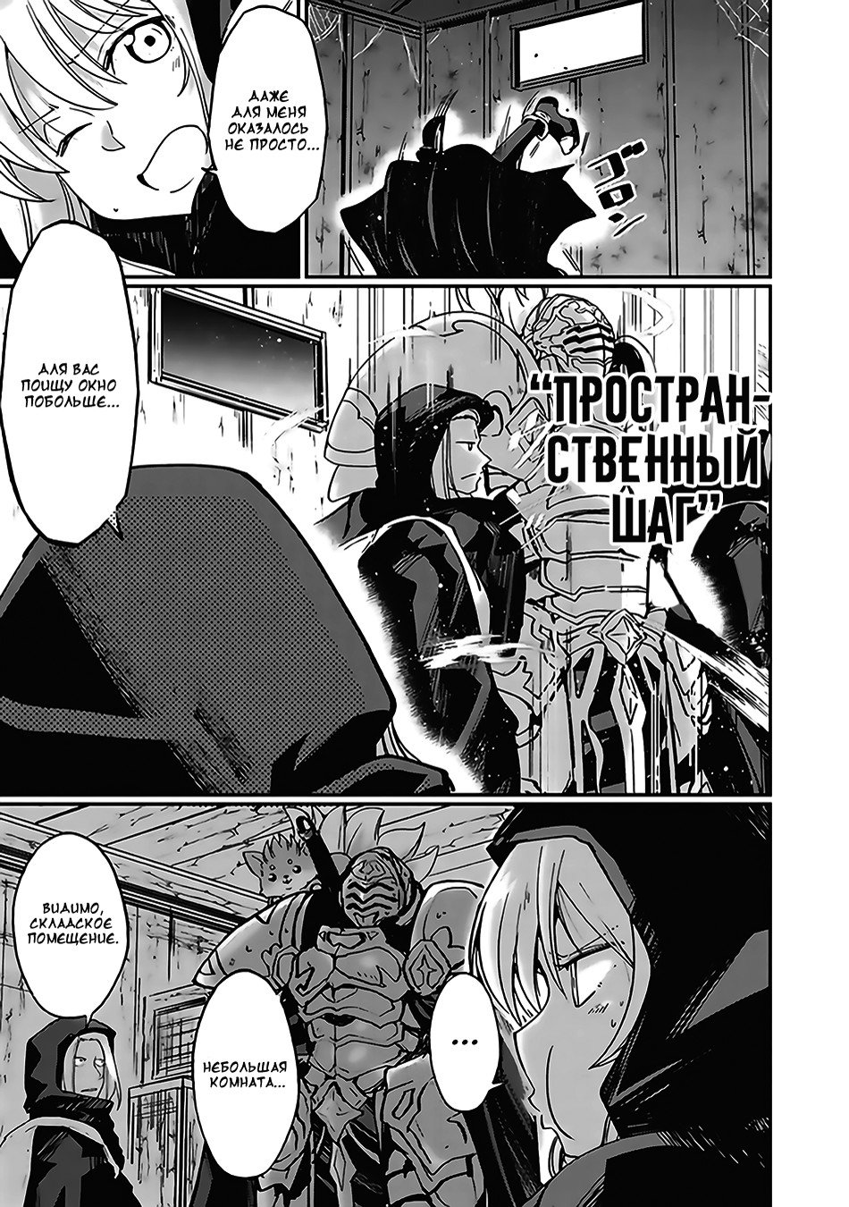 Манга Рыцарь-скелет вступает в параллельный мир - Глава 7 Страница 8
