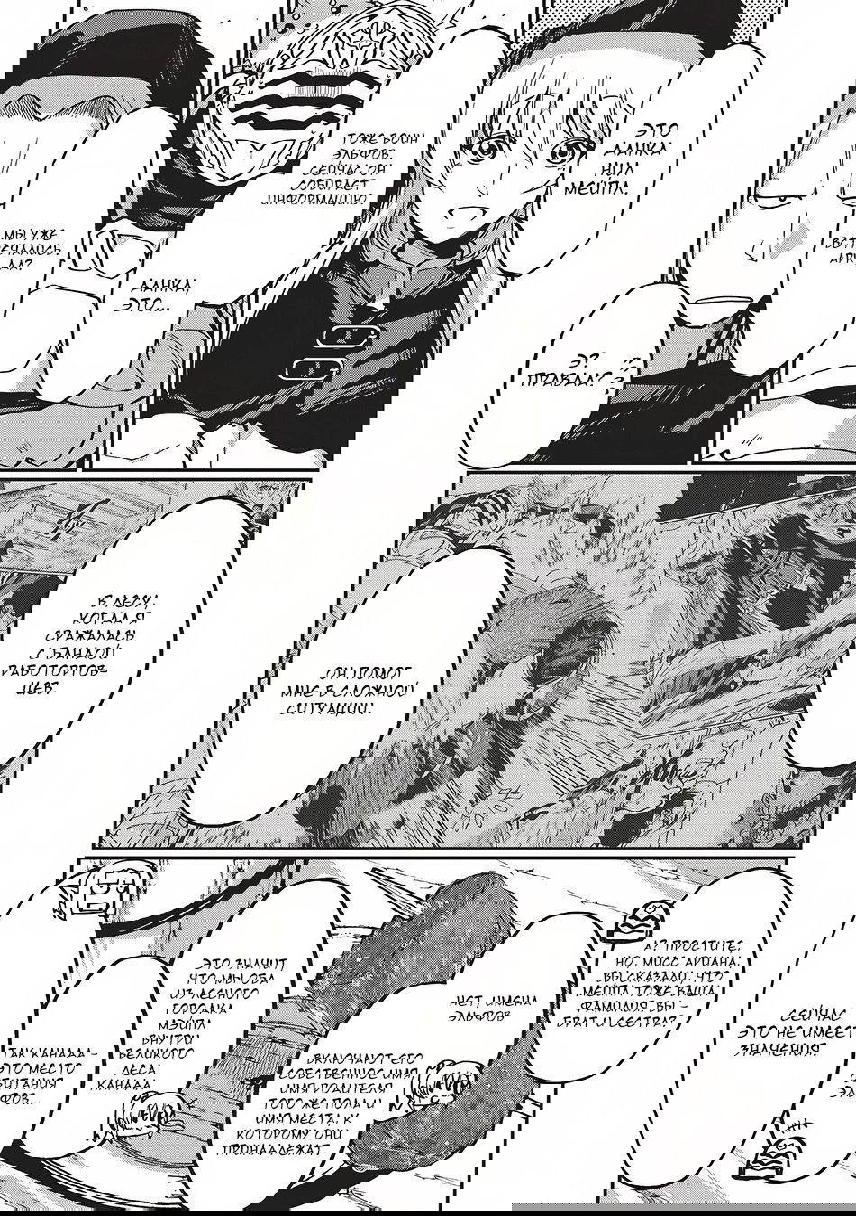 Манга Рыцарь-скелет вступает в параллельный мир - Глава 6 Страница 10