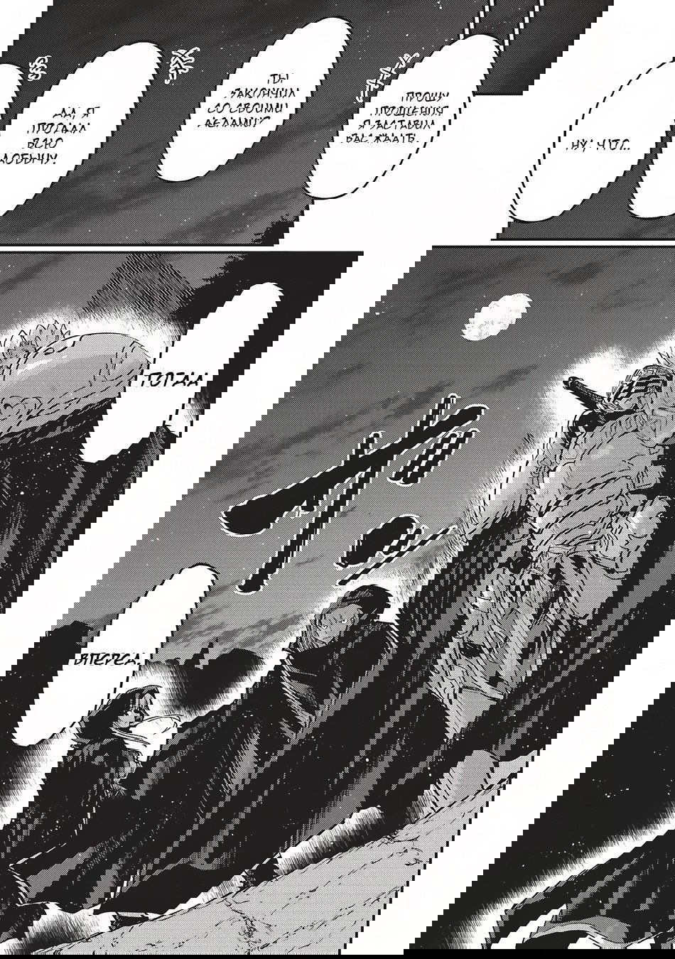 Манга Рыцарь-скелет вступает в параллельный мир - Глава 6 Страница 21