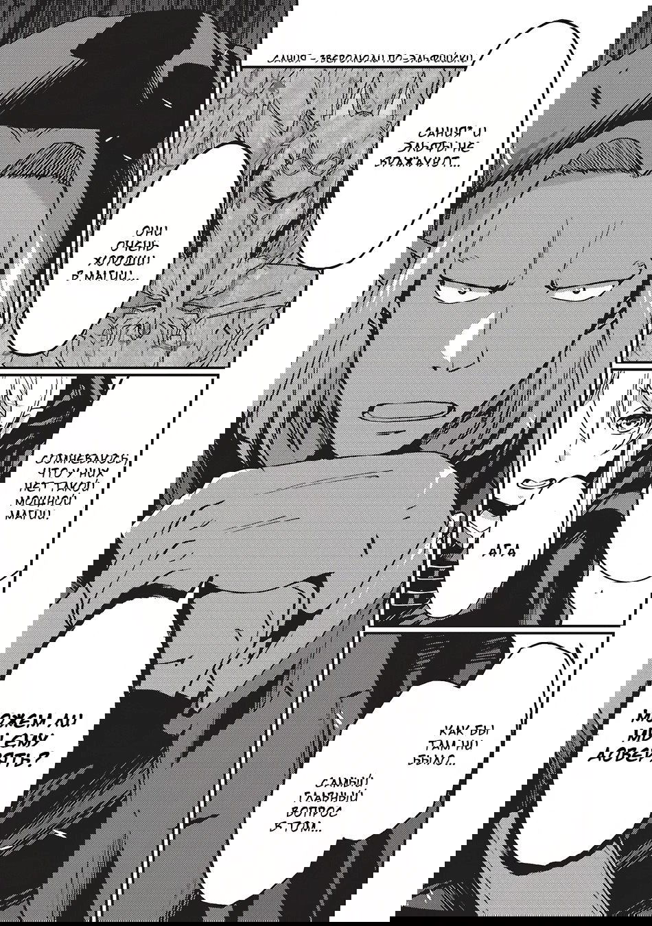 Манга Рыцарь-скелет вступает в параллельный мир - Глава 6 Страница 19