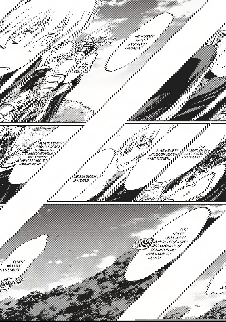 Манга Рыцарь-скелет вступает в параллельный мир - Глава 6 Страница 3