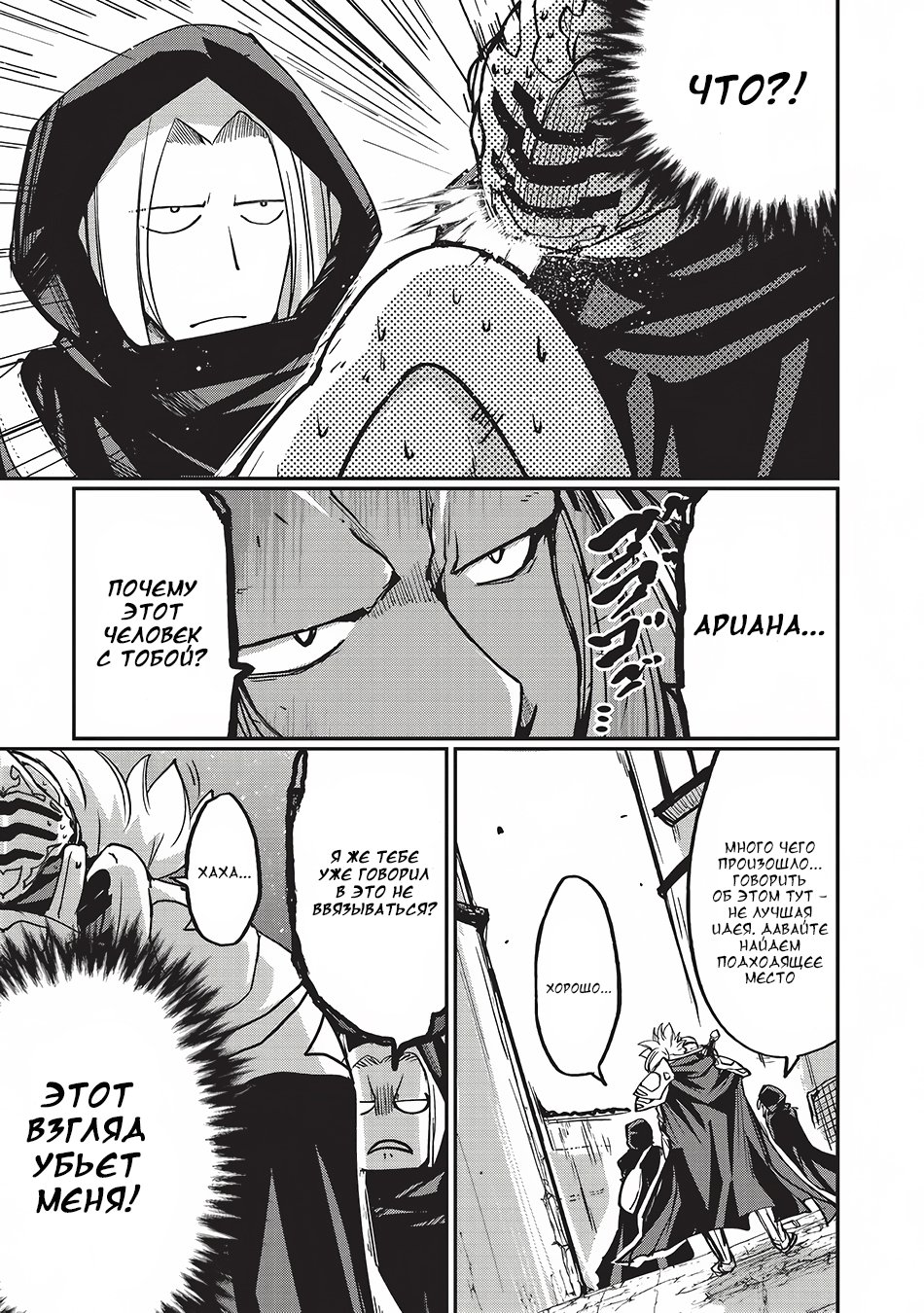 Манга Рыцарь-скелет вступает в параллельный мир - Глава 6 Страница 7