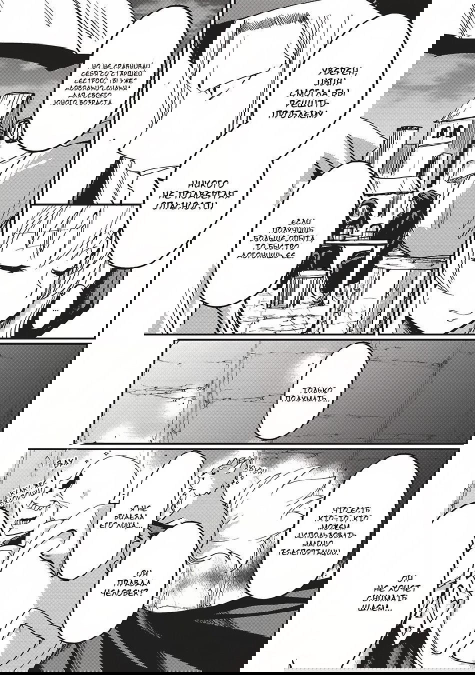 Манга Рыцарь-скелет вступает в параллельный мир - Глава 6 Страница 17