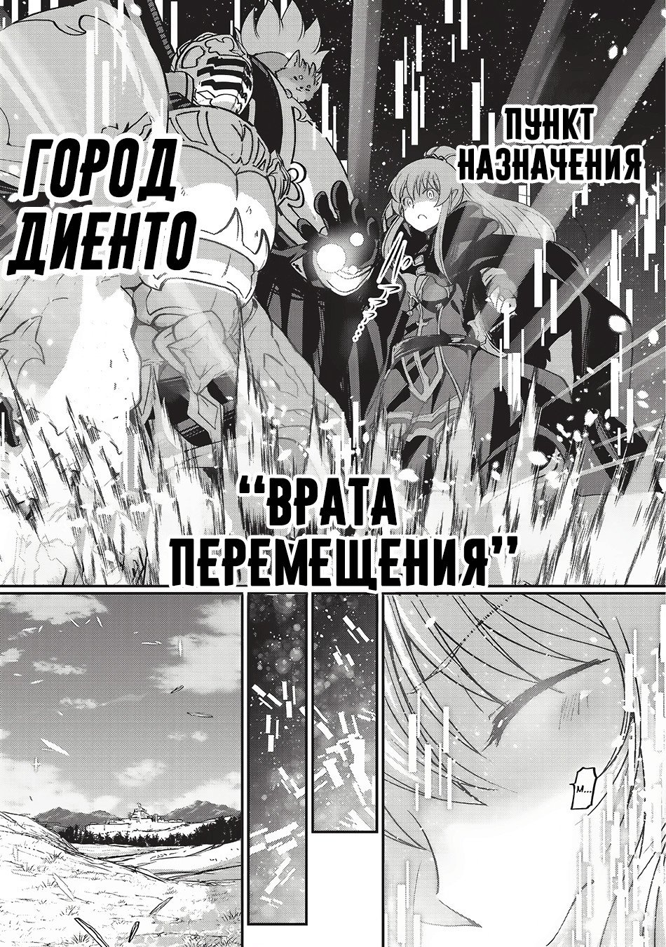 Манга Рыцарь-скелет вступает в параллельный мир - Глава 6 Страница 1