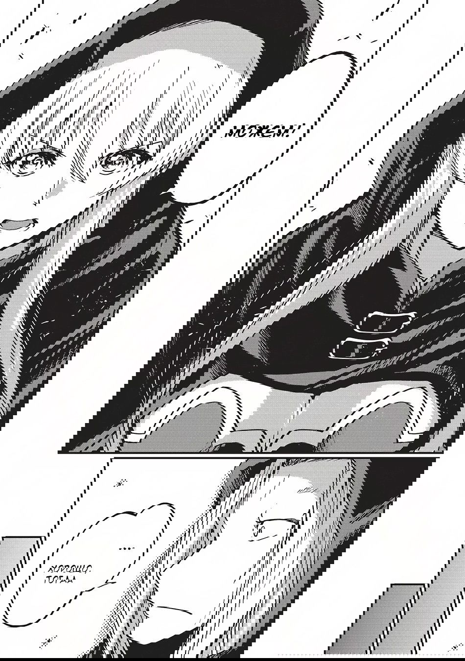 Манга Рыцарь-скелет вступает в параллельный мир - Глава 6 Страница 20