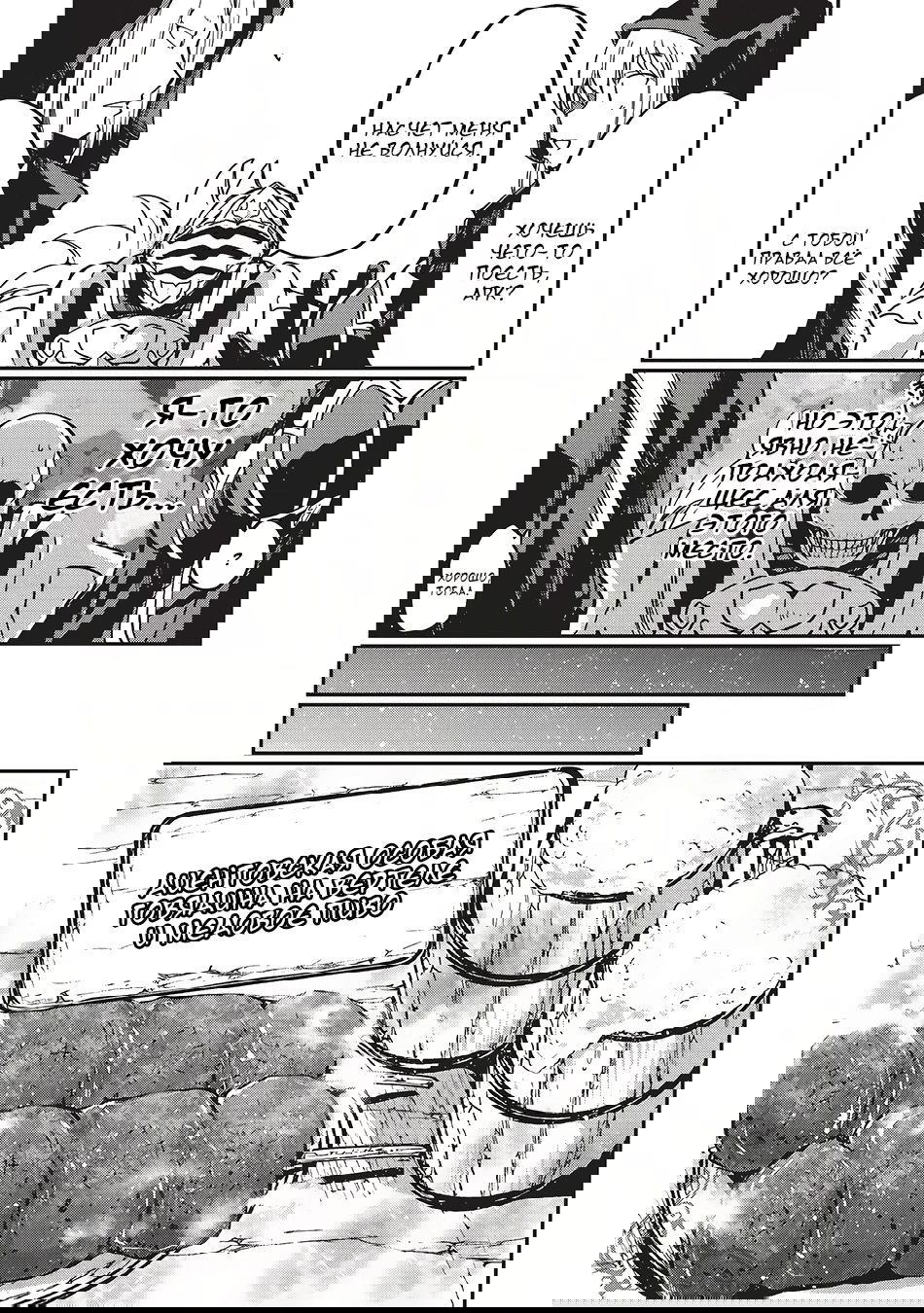 Манга Рыцарь-скелет вступает в параллельный мир - Глава 6 Страница 9