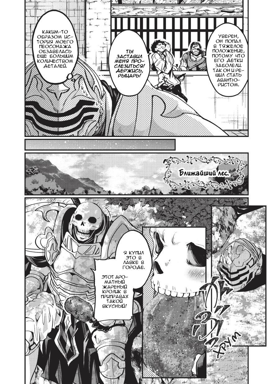 Манга Рыцарь-скелет вступает в параллельный мир - Глава 2 Страница 7