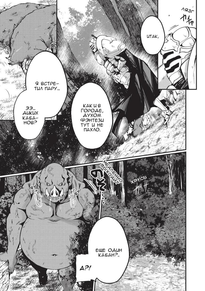 Манга Рыцарь-скелет вступает в параллельный мир - Глава 2 Страница 8