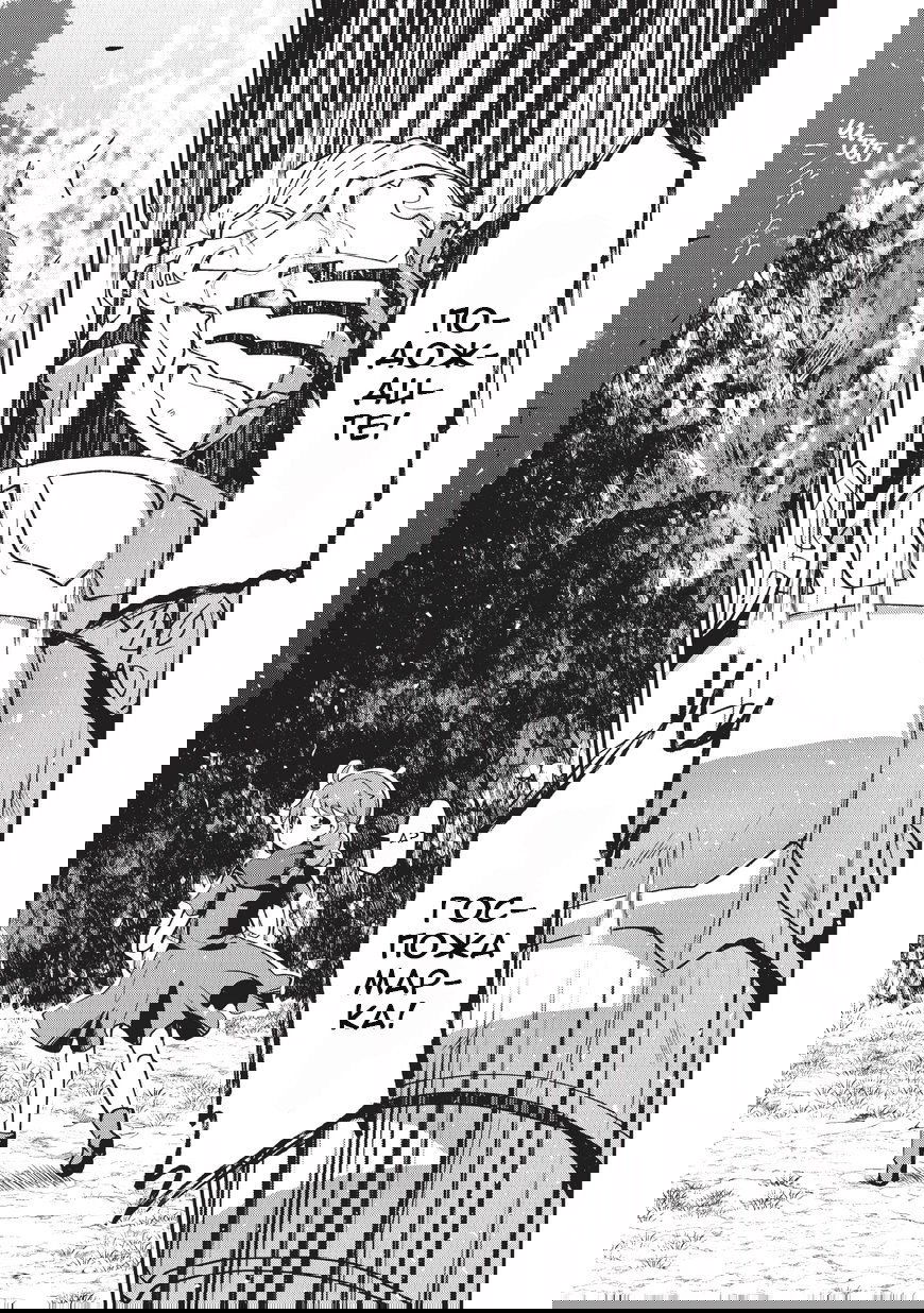 Манга Рыцарь-скелет вступает в параллельный мир - Глава 2 Страница 22