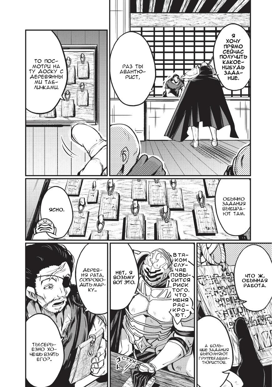 Манга Рыцарь-скелет вступает в параллельный мир - Глава 2 Страница 13