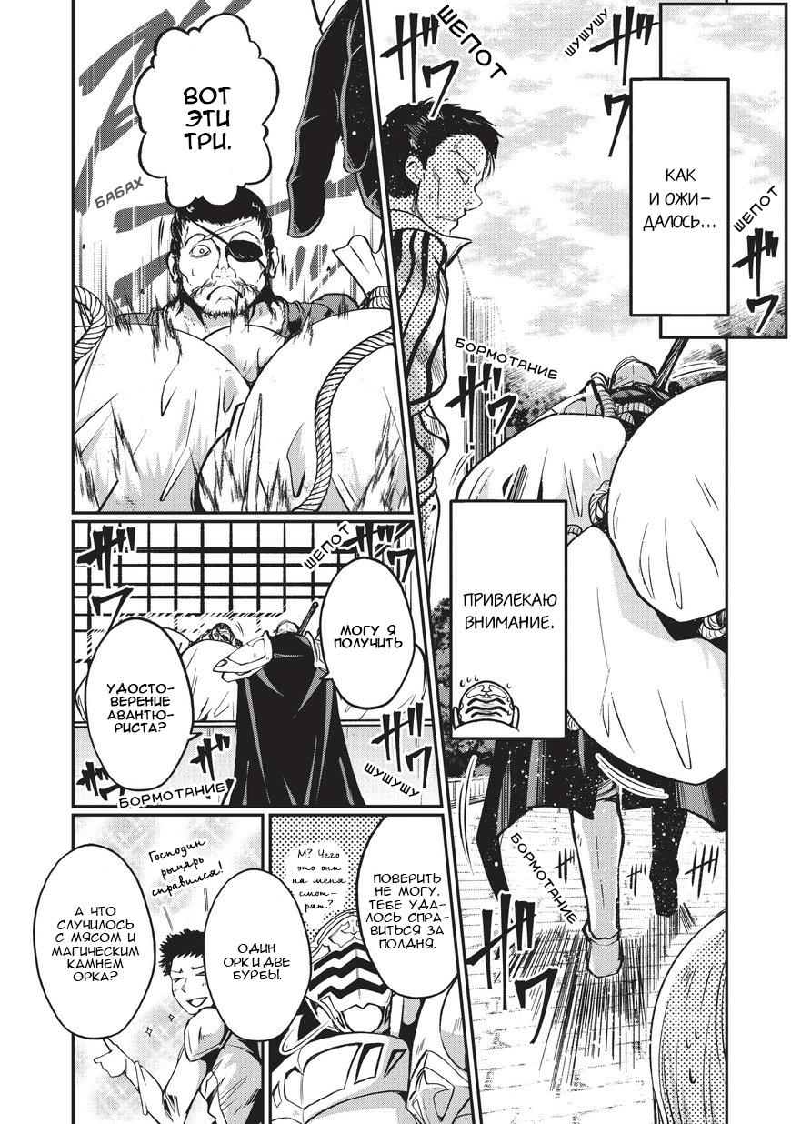 Манга Рыцарь-скелет вступает в параллельный мир - Глава 2 Страница 11