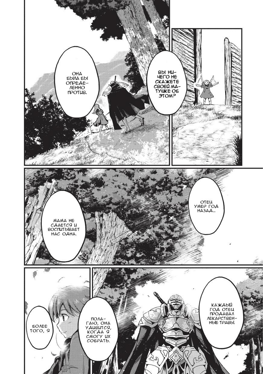 Манга Рыцарь-скелет вступает в параллельный мир - Глава 2 Страница 17