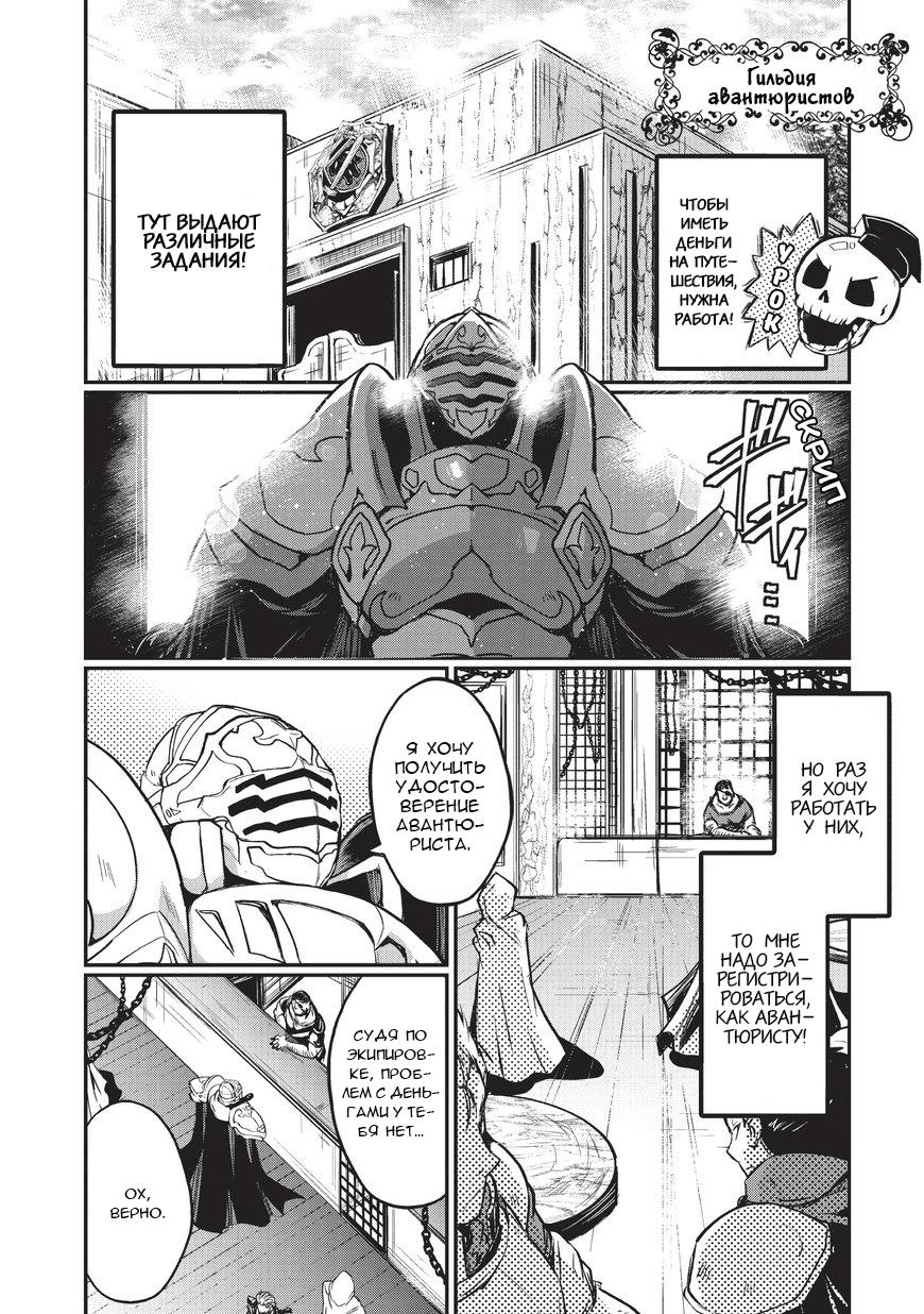 Манга Рыцарь-скелет вступает в параллельный мир - Глава 2 Страница 5