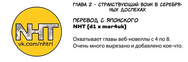 Манга Рыцарь-скелет вступает в параллельный мир - Глава 2 Страница 24