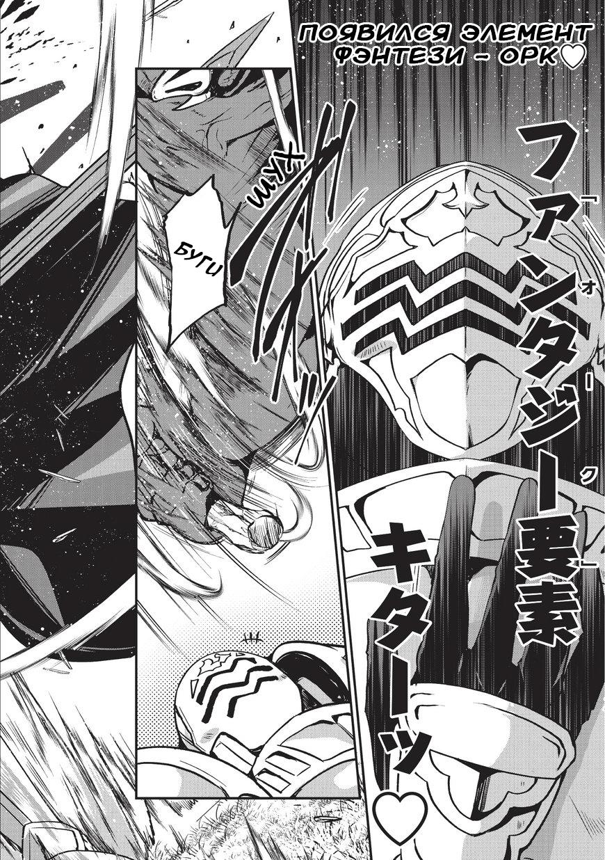 Манга Рыцарь-скелет вступает в параллельный мир - Глава 2 Страница 9