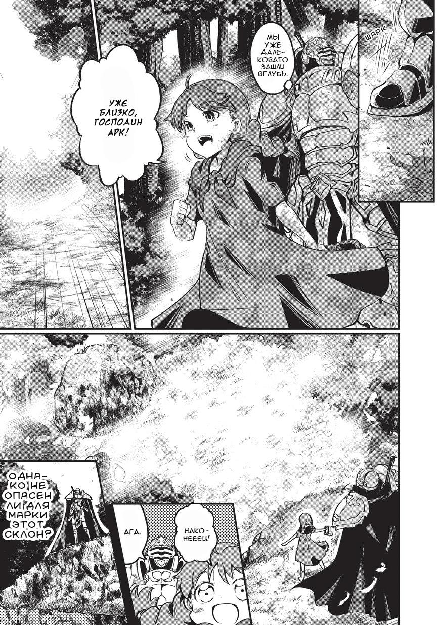 Манга Рыцарь-скелет вступает в параллельный мир - Глава 2 Страница 20