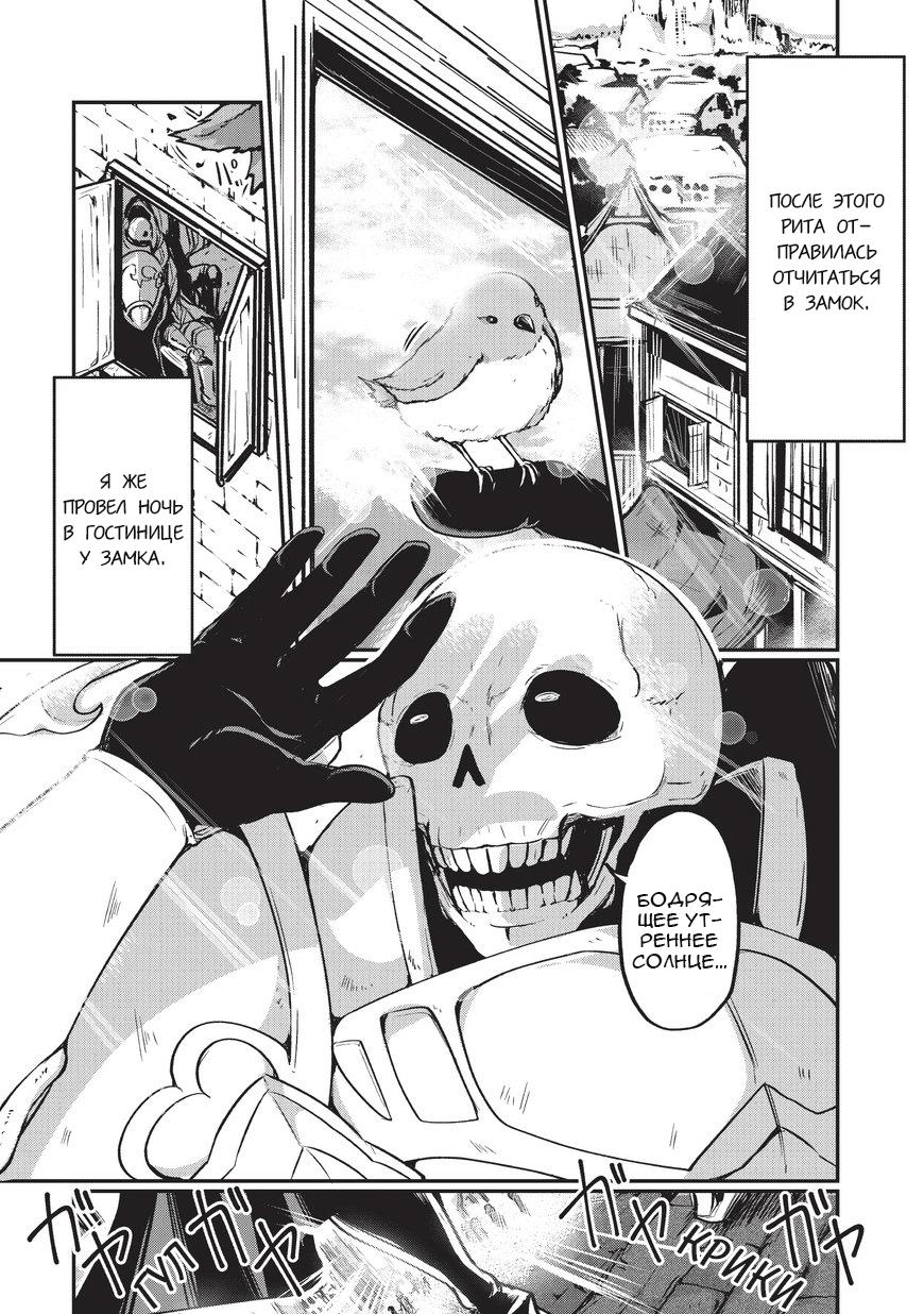 Манга Рыцарь-скелет вступает в параллельный мир - Глава 2 Страница 3