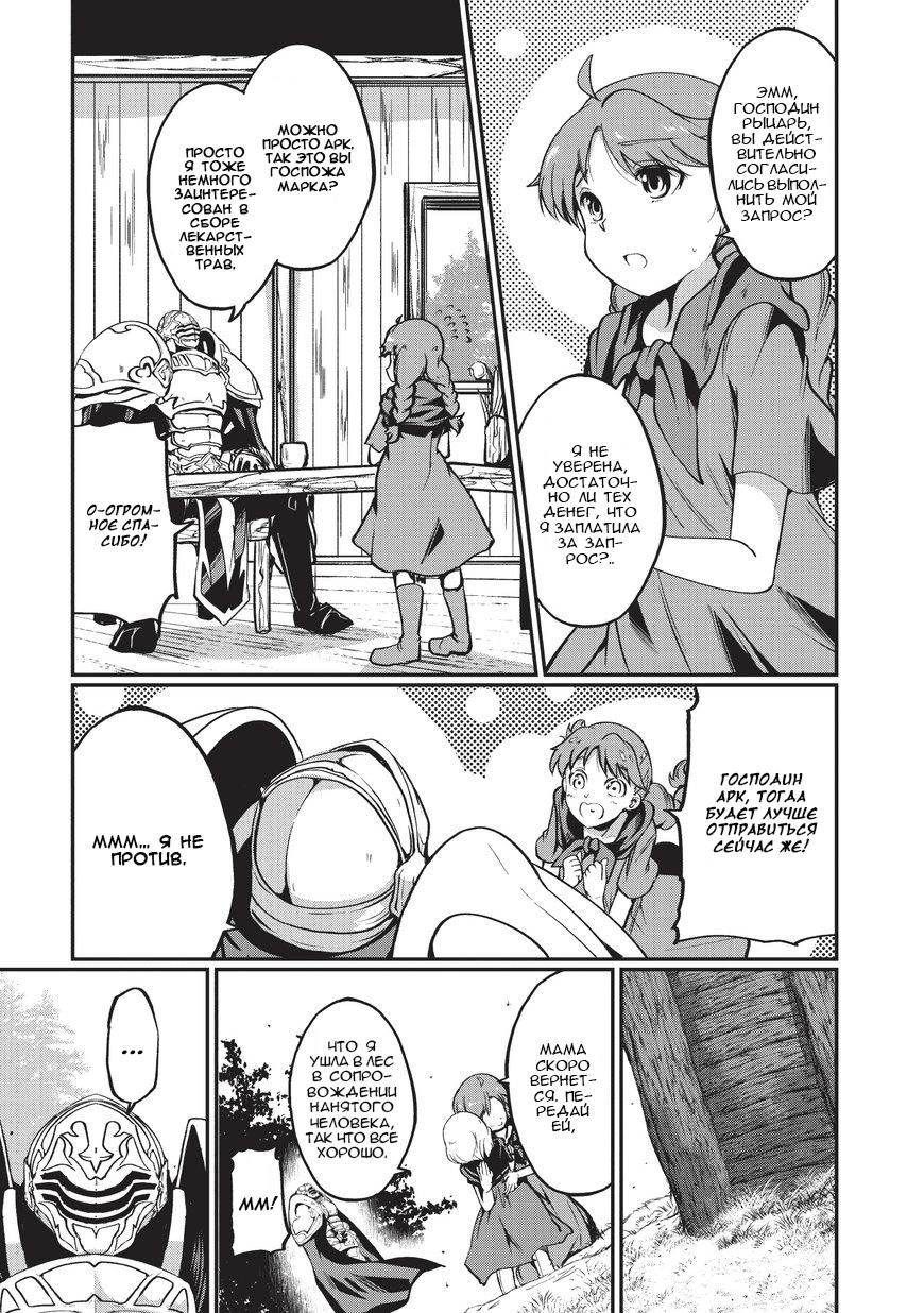 Манга Рыцарь-скелет вступает в параллельный мир - Глава 2 Страница 16