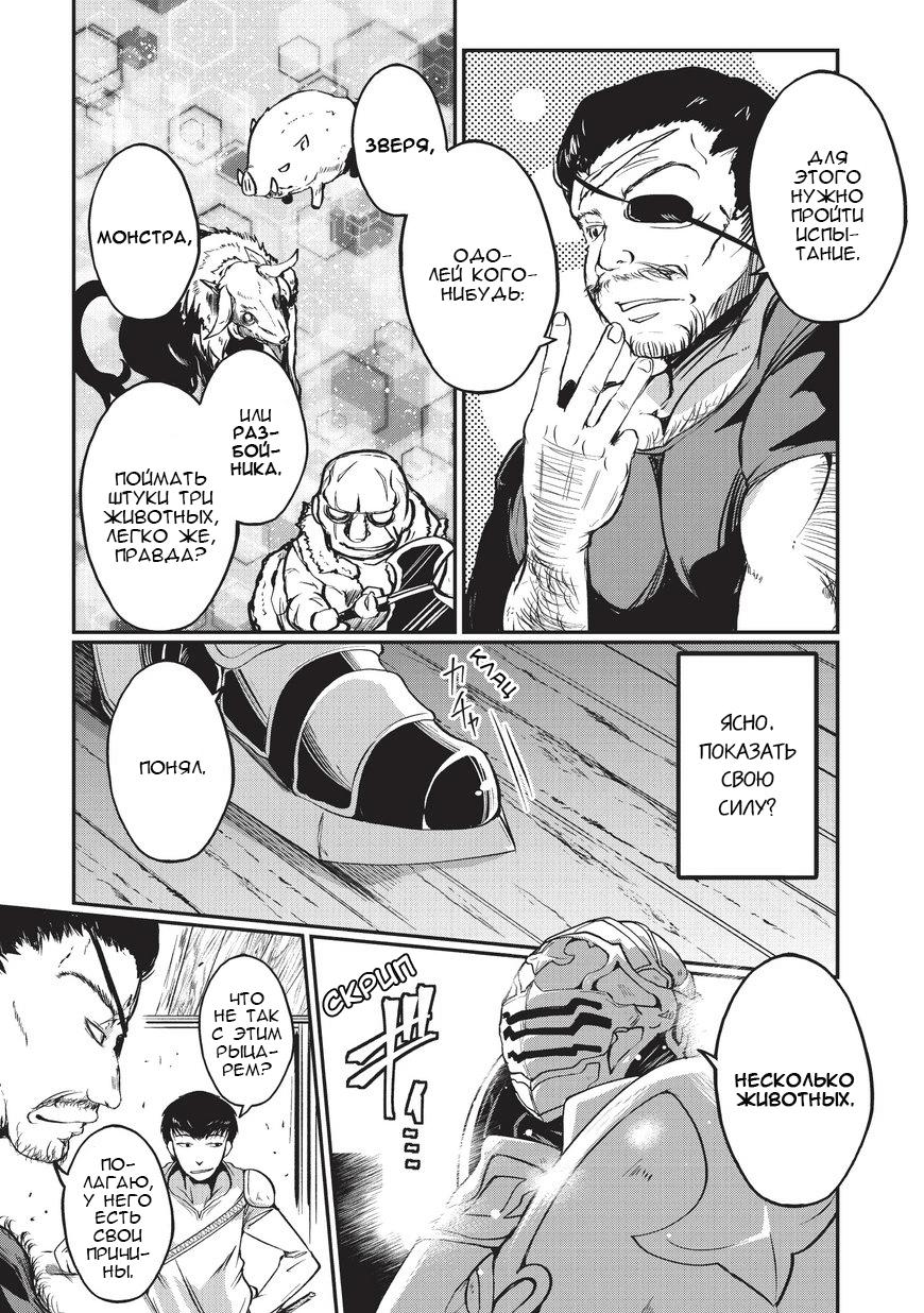 Манга Рыцарь-скелет вступает в параллельный мир - Глава 2 Страница 6