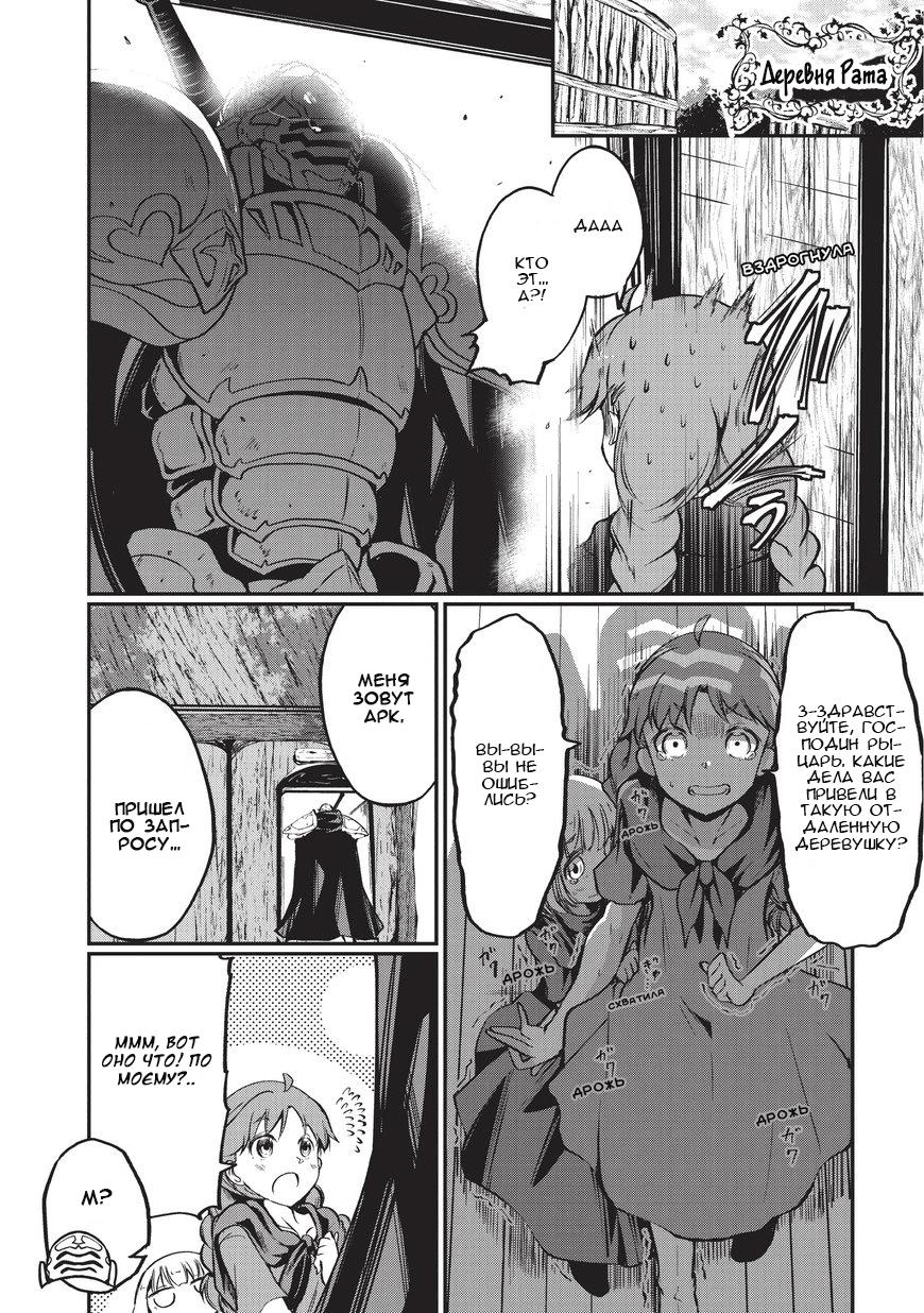 Манга Рыцарь-скелет вступает в параллельный мир - Глава 2 Страница 15